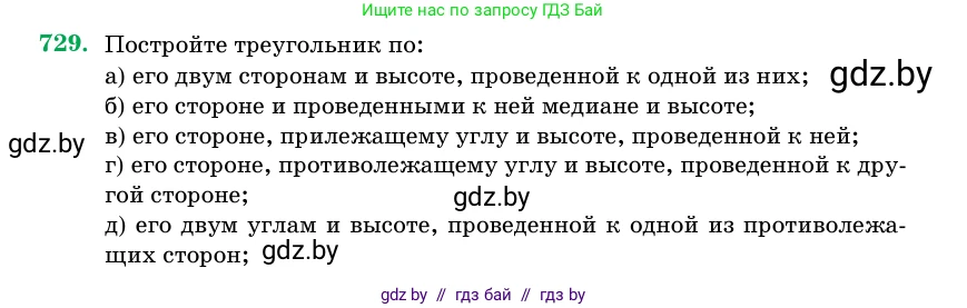 Геометрия, 11 класс Учебник, авторы: Латотин Леонид Александрович, Чеботаревский Борис Дмитриевич, Горбунова Ирина Владимировна, Цыбулько Оксана Евгеньевна, издательство Белорусская Энциклопедия имени Петруся Бровки, Минск, 2020, белого цвета, страница 214, номер 729, Условие