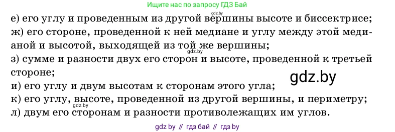 Геометрия, 11 класс Учебник, авторы: Латотин Леонид Александрович, Чеботаревский Борис Дмитриевич, Горбунова Ирина Владимировна, Цыбулько Оксана Евгеньевна, издательство Белорусская Энциклопедия имени Петруся Бровки, Минск, 2020, белого цвета, страница 214, номер 729, Условие (продолжение 2)