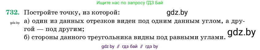 Геометрия, 11 класс Учебник, авторы: Латотин Леонид Александрович, Чеботаревский Борис Дмитриевич, Горбунова Ирина Владимировна, Цыбулько Оксана Евгеньевна, издательство Белорусская Энциклопедия имени Петруся Бровки, Минск, 2020, белого цвета, страница 215, номер 732, Условие