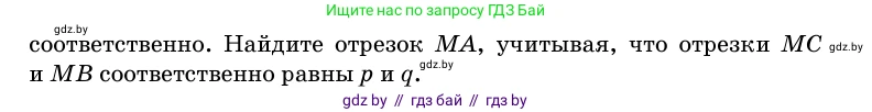 Геометрия, 11 класс Учебник, авторы: Латотин Леонид Александрович, Чеботаревский Борис Дмитриевич, Горбунова Ирина Владимировна, Цыбулько Оксана Евгеньевна, издательство Белорусская Энциклопедия имени Петруся Бровки, Минск, 2020, белого цвета, страница 215, номер 734, Условие (продолжение 2)