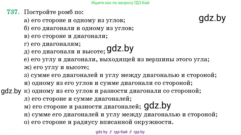 Геометрия, 11 класс Учебник, авторы: Латотин Леонид Александрович, Чеботаревский Борис Дмитриевич, Горбунова Ирина Владимировна, Цыбулько Оксана Евгеньевна, издательство Белорусская Энциклопедия имени Петруся Бровки, Минск, 2020, белого цвета, страница 216, номер 737, Условие