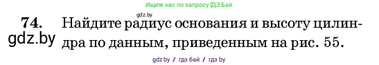 Геометрия, 11 класс Учебник, авторы: Латотин Леонид Александрович, Чеботаревский Борис Дмитриевич, Горбунова Ирина Владимировна, Цыбулько Оксана Евгеньевна, издательство Белорусская Энциклопедия имени Петруся Бровки, Минск, 2020, белого цвета, страница 30, номер 74, Условие