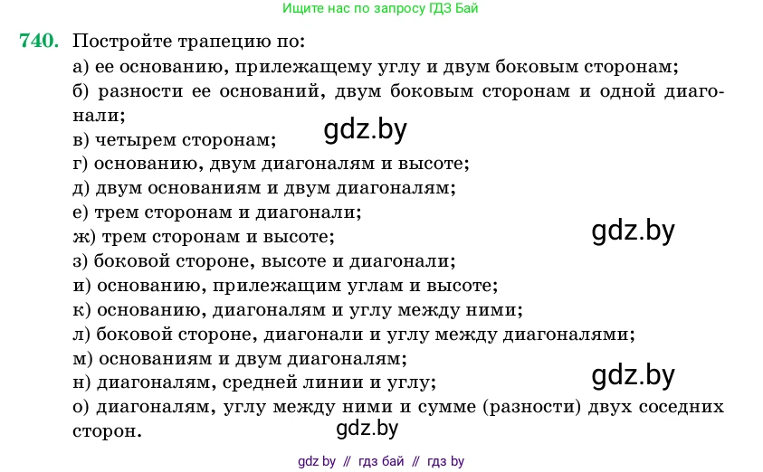 Геометрия, 11 класс Учебник, авторы: Латотин Леонид Александрович, Чеботаревский Борис Дмитриевич, Горбунова Ирина Владимировна, Цыбулько Оксана Евгеньевна, издательство Белорусская Энциклопедия имени Петруся Бровки, Минск, 2020, белого цвета, страница 217, номер 740, Условие