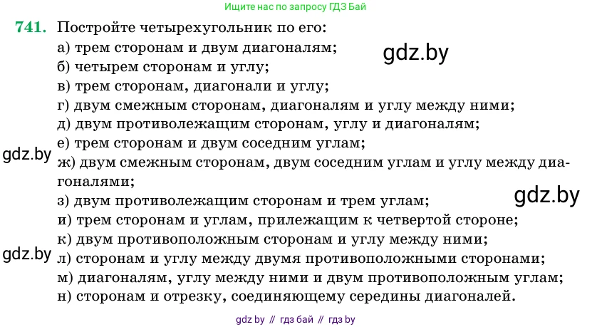 Геометрия, 11 класс Учебник, авторы: Латотин Леонид Александрович, Чеботаревский Борис Дмитриевич, Горбунова Ирина Владимировна, Цыбулько Оксана Евгеньевна, издательство Белорусская Энциклопедия имени Петруся Бровки, Минск, 2020, белого цвета, страница 217, номер 741, Условие