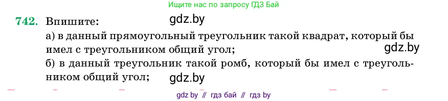 Геометрия, 11 класс Учебник, авторы: Латотин Леонид Александрович, Чеботаревский Борис Дмитриевич, Горбунова Ирина Владимировна, Цыбулько Оксана Евгеньевна, издательство Белорусская Энциклопедия имени Петруся Бровки, Минск, 2020, белого цвета, страница 217, номер 742, Условие