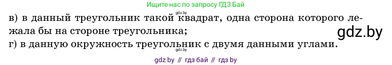 Геометрия, 11 класс Учебник, авторы: Латотин Леонид Александрович, Чеботаревский Борис Дмитриевич, Горбунова Ирина Владимировна, Цыбулько Оксана Евгеньевна, издательство Белорусская Энциклопедия имени Петруся Бровки, Минск, 2020, белого цвета, страница 217, номер 742, Условие (продолжение 2)