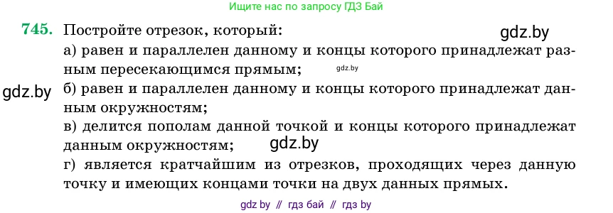 Геометрия, 11 класс Учебник, авторы: Латотин Леонид Александрович, Чеботаревский Борис Дмитриевич, Горбунова Ирина Владимировна, Цыбулько Оксана Евгеньевна, издательство Белорусская Энциклопедия имени Петруся Бровки, Минск, 2020, белого цвета, страница 218, номер 745, Условие