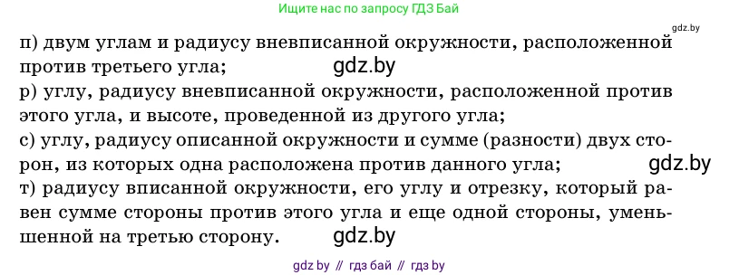 Геометрия, 11 класс Учебник, авторы: Латотин Леонид Александрович, Чеботаревский Борис Дмитриевич, Горбунова Ирина Владимировна, Цыбулько Оксана Евгеньевна, издательство Белорусская Энциклопедия имени Петруся Бровки, Минск, 2020, белого цвета, страница 218, номер 746, Условие (продолжение 2)