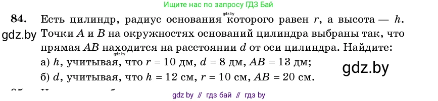 Геометрия, 11 класс Учебник, авторы: Латотин Леонид Александрович, Чеботаревский Борис Дмитриевич, Горбунова Ирина Владимировна, Цыбулько Оксана Евгеньевна, издательство Белорусская Энциклопедия имени Петруся Бровки, Минск, 2020, белого цвета, страница 31, номер 84, Условие
