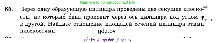 Геометрия, 11 класс Учебник, авторы: Латотин Леонид Александрович, Чеботаревский Борис Дмитриевич, Горбунова Ирина Владимировна, Цыбулько Оксана Евгеньевна, издательство Белорусская Энциклопедия имени Петруся Бровки, Минск, 2020, белого цвета, страница 31, номер 85, Условие