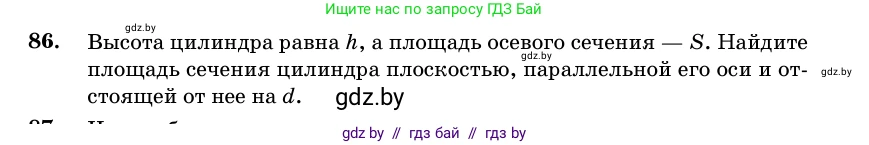 Геометрия, 11 класс Учебник, авторы: Латотин Леонид Александрович, Чеботаревский Борис Дмитриевич, Горбунова Ирина Владимировна, Цыбулько Оксана Евгеньевна, издательство Белорусская Энциклопедия имени Петруся Бровки, Минск, 2020, белого цвета, страница 31, номер 86, Условие