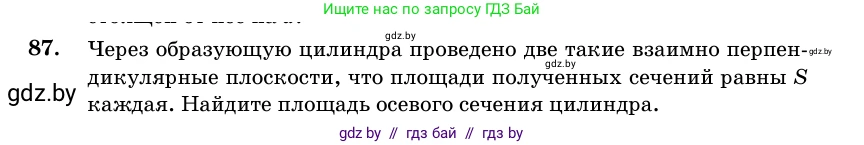 Геометрия, 11 класс Учебник, авторы: Латотин Леонид Александрович, Чеботаревский Борис Дмитриевич, Горбунова Ирина Владимировна, Цыбулько Оксана Евгеньевна, издательство Белорусская Энциклопедия имени Петруся Бровки, Минск, 2020, белого цвета, страница 31, номер 87, Условие