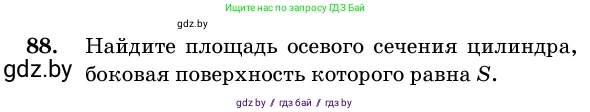 Геометрия, 11 класс Учебник, авторы: Латотин Леонид Александрович, Чеботаревский Борис Дмитриевич, Горбунова Ирина Владимировна, Цыбулько Оксана Евгеньевна, издательство Белорусская Энциклопедия имени Петруся Бровки, Минск, 2020, белого цвета, страница 32, номер 88, Условие