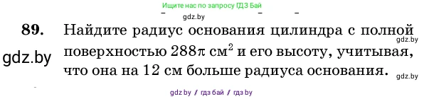 Геометрия, 11 класс Учебник, авторы: Латотин Леонид Александрович, Чеботаревский Борис Дмитриевич, Горбунова Ирина Владимировна, Цыбулько Оксана Евгеньевна, издательство Белорусская Энциклопедия имени Петруся Бровки, Минск, 2020, белого цвета, страница 32, номер 89, Условие