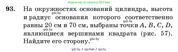 Геометрия, 11 класс Учебник, авторы: Латотин Леонид Александрович, Чеботаревский Борис Дмитриевич, Горбунова Ирина Владимировна, Цыбулько Оксана Евгеньевна, издательство Белорусская Энциклопедия имени Петруся Бровки, Минск, 2020, белого цвета, страница 32, номер 93, Условие