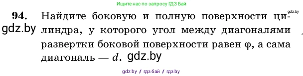 Геометрия, 11 класс Учебник, авторы: Латотин Леонид Александрович, Чеботаревский Борис Дмитриевич, Горбунова Ирина Владимировна, Цыбулько Оксана Евгеньевна, издательство Белорусская Энциклопедия имени Петруся Бровки, Минск, 2020, белого цвета, страница 32, номер 94, Условие