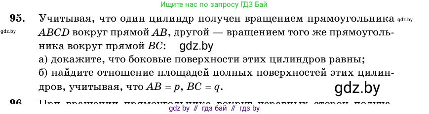 Геометрия, 11 класс Учебник, авторы: Латотин Леонид Александрович, Чеботаревский Борис Дмитриевич, Горбунова Ирина Владимировна, Цыбулько Оксана Евгеньевна, издательство Белорусская Энциклопедия имени Петруся Бровки, Минск, 2020, белого цвета, страница 32, номер 95, Условие