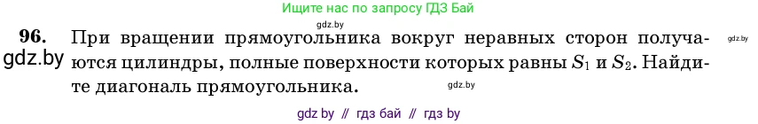 Геометрия, 11 класс Учебник, авторы: Латотин Леонид Александрович, Чеботаревский Борис Дмитриевич, Горбунова Ирина Владимировна, Цыбулько Оксана Евгеньевна, издательство Белорусская Энциклопедия имени Петруся Бровки, Минск, 2020, белого цвета, страница 32, номер 96, Условие