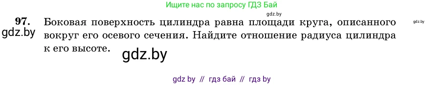 Геометрия, 11 класс Учебник, авторы: Латотин Леонид Александрович, Чеботаревский Борис Дмитриевич, Горбунова Ирина Владимировна, Цыбулько Оксана Евгеньевна, издательство Белорусская Энциклопедия имени Петруся Бровки, Минск, 2020, белого цвета, страница 32, номер 97, Условие