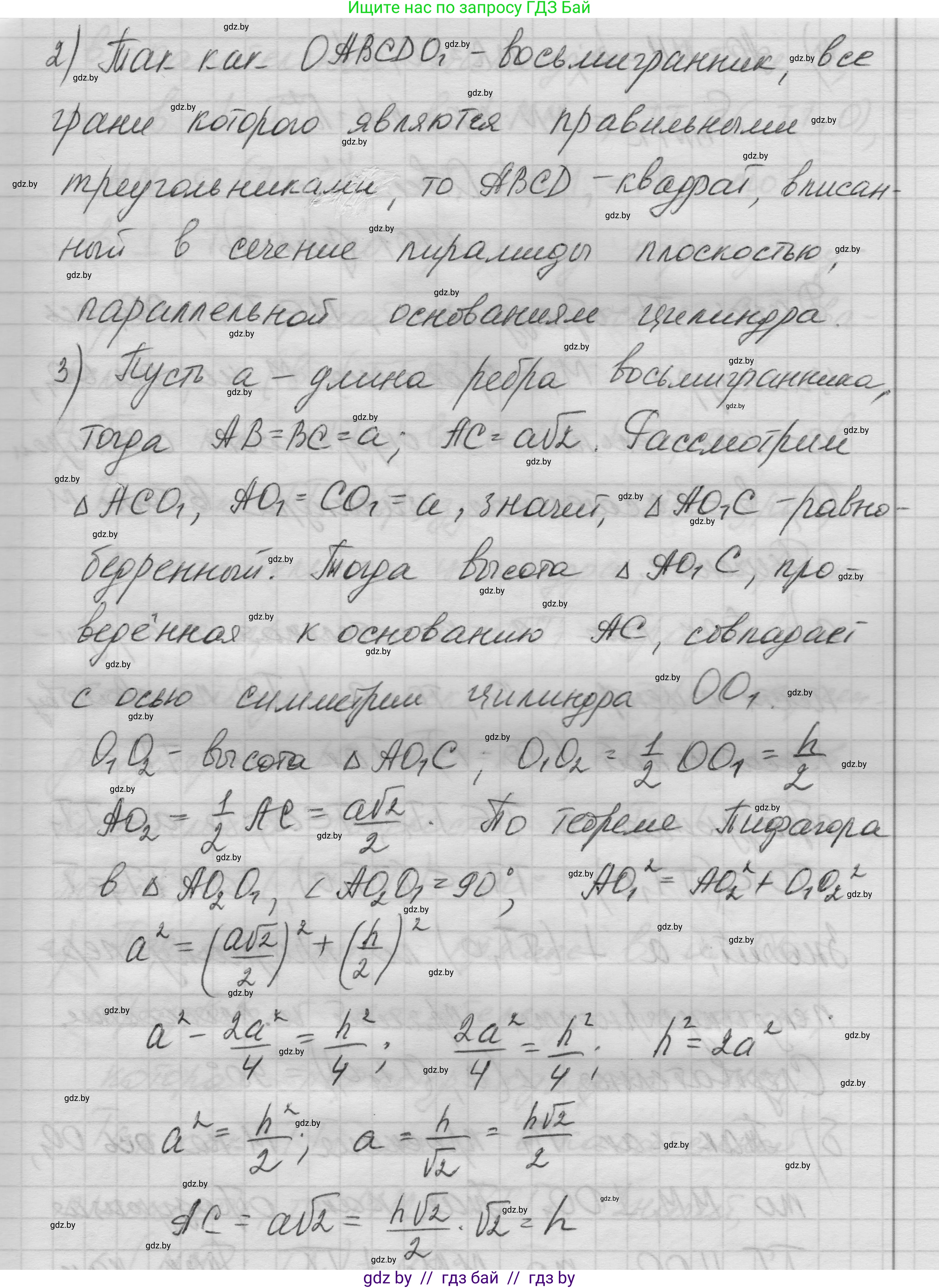 Геометрия, 11 класс Учебник, авторы: Латотин Леонид Александрович, Чеботаревский Борис Дмитриевич, Горбунова Ирина Владимировна, Цыбулько Оксана Евгеньевна, издательство Белорусская Энциклопедия имени Петруся Бровки, Минск, 2020, белого цвета, страница 33, номер 100, Решение 1 (продолжение 2)