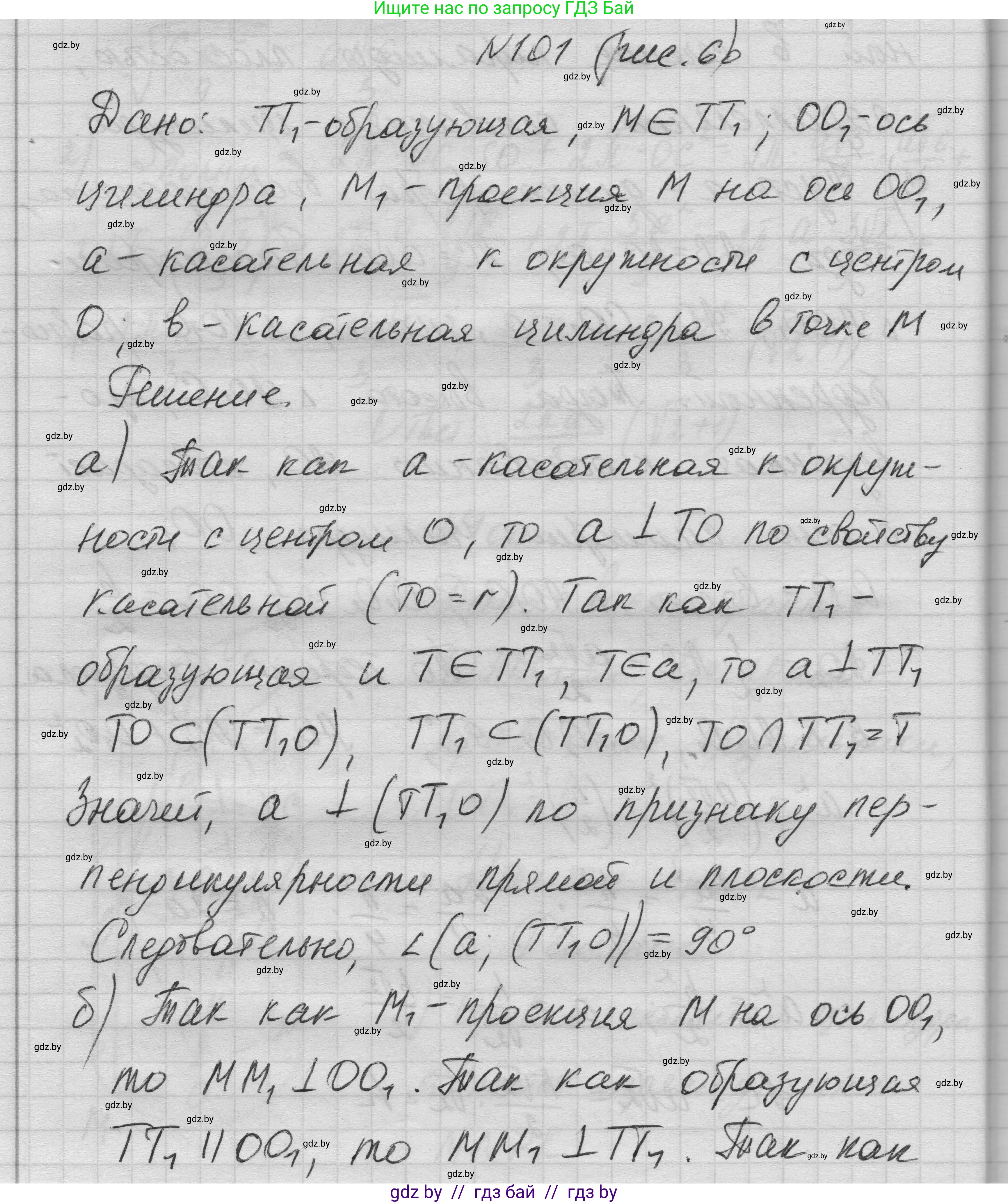 Геометрия, 11 класс Учебник, авторы: Латотин Леонид Александрович, Чеботаревский Борис Дмитриевич, Горбунова Ирина Владимировна, Цыбулько Оксана Евгеньевна, издательство Белорусская Энциклопедия имени Петруся Бровки, Минск, 2020, белого цвета, страница 33, номер 101, Решение 1