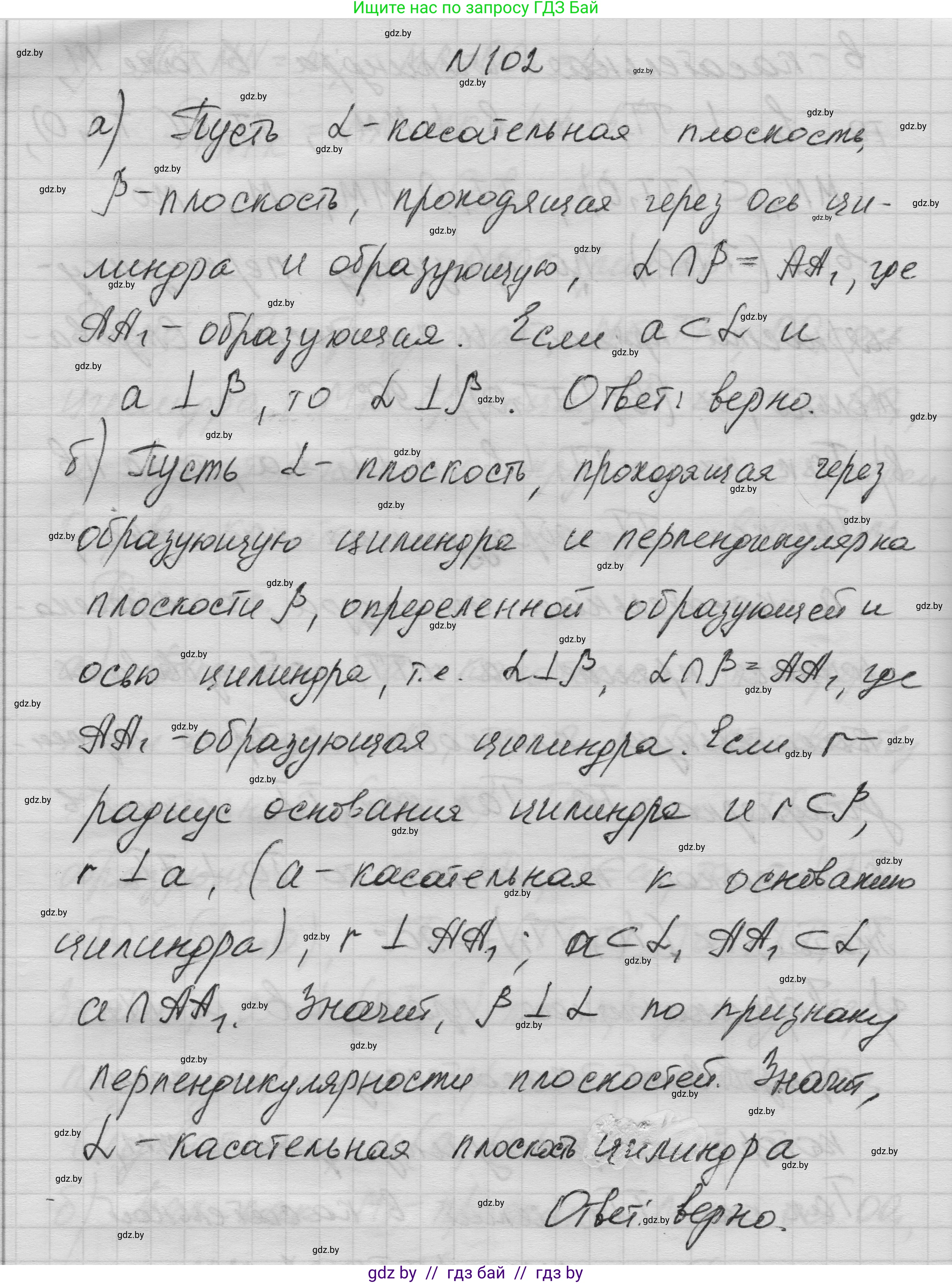 Геометрия, 11 класс Учебник, авторы: Латотин Леонид Александрович, Чеботаревский Борис Дмитриевич, Горбунова Ирина Владимировна, Цыбулько Оксана Евгеньевна, издательство Белорусская Энциклопедия имени Петруся Бровки, Минск, 2020, белого цвета, страница 33, номер 102, Решение 1