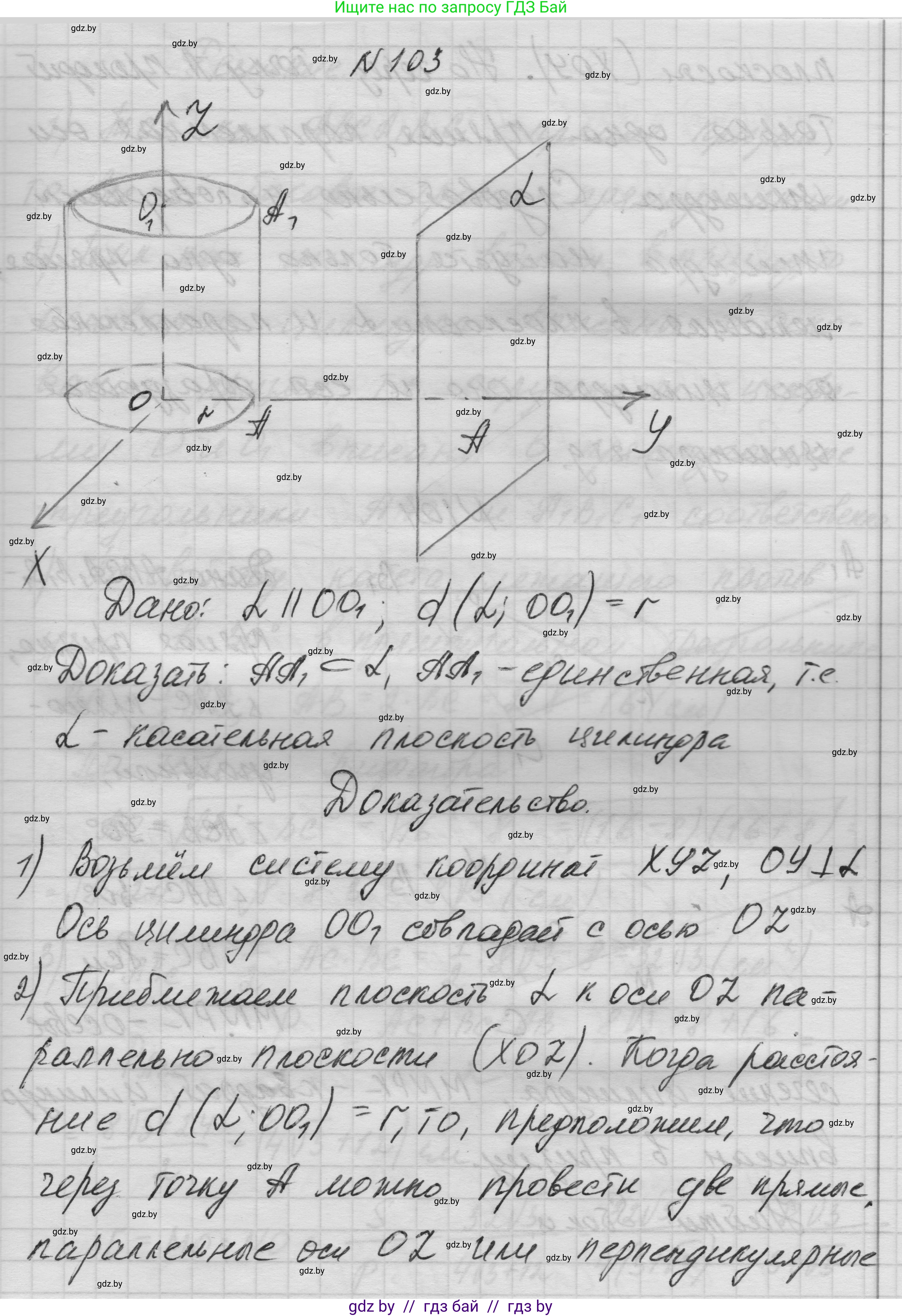 Геометрия, 11 класс Учебник, авторы: Латотин Леонид Александрович, Чеботаревский Борис Дмитриевич, Горбунова Ирина Владимировна, Цыбулько Оксана Евгеньевна, издательство Белорусская Энциклопедия имени Петруся Бровки, Минск, 2020, белого цвета, страница 33, номер 103, Решение 1