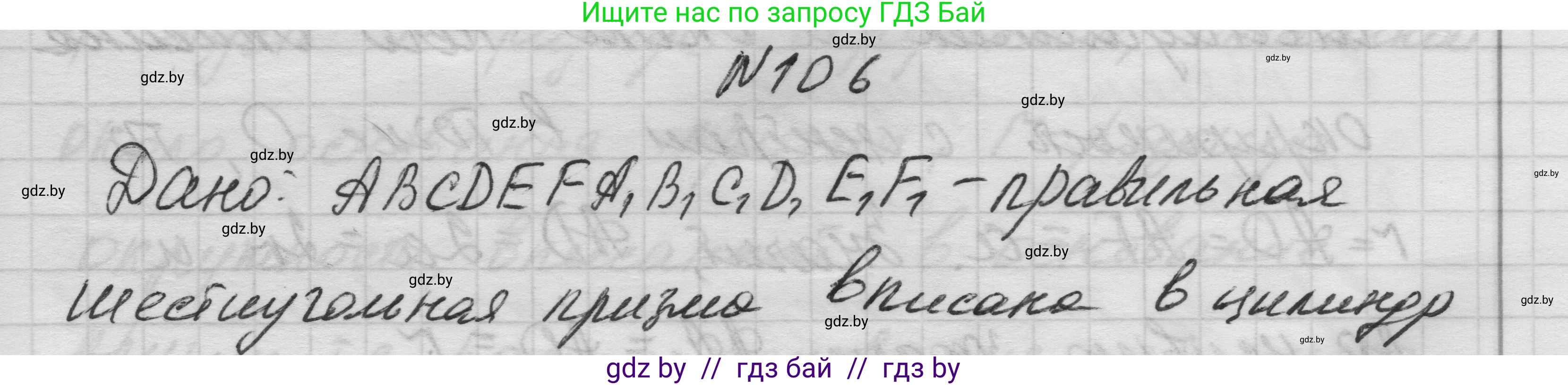 Геометрия, 11 класс Учебник, авторы: Латотин Леонид Александрович, Чеботаревский Борис Дмитриевич, Горбунова Ирина Владимировна, Цыбулько Оксана Евгеньевна, издательство Белорусская Энциклопедия имени Петруся Бровки, Минск, 2020, белого цвета, страница 34, номер 106, Решение 1