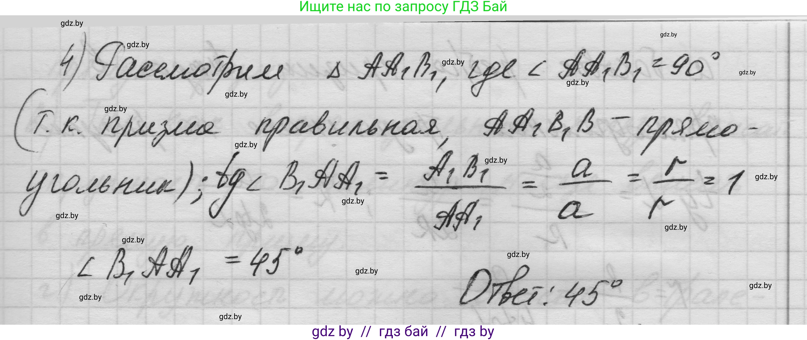 Геометрия, 11 класс Учебник, авторы: Латотин Леонид Александрович, Чеботаревский Борис Дмитриевич, Горбунова Ирина Владимировна, Цыбулько Оксана Евгеньевна, издательство Белорусская Энциклопедия имени Петруся Бровки, Минск, 2020, белого цвета, страница 34, номер 106, Решение 1 (продолжение 3)