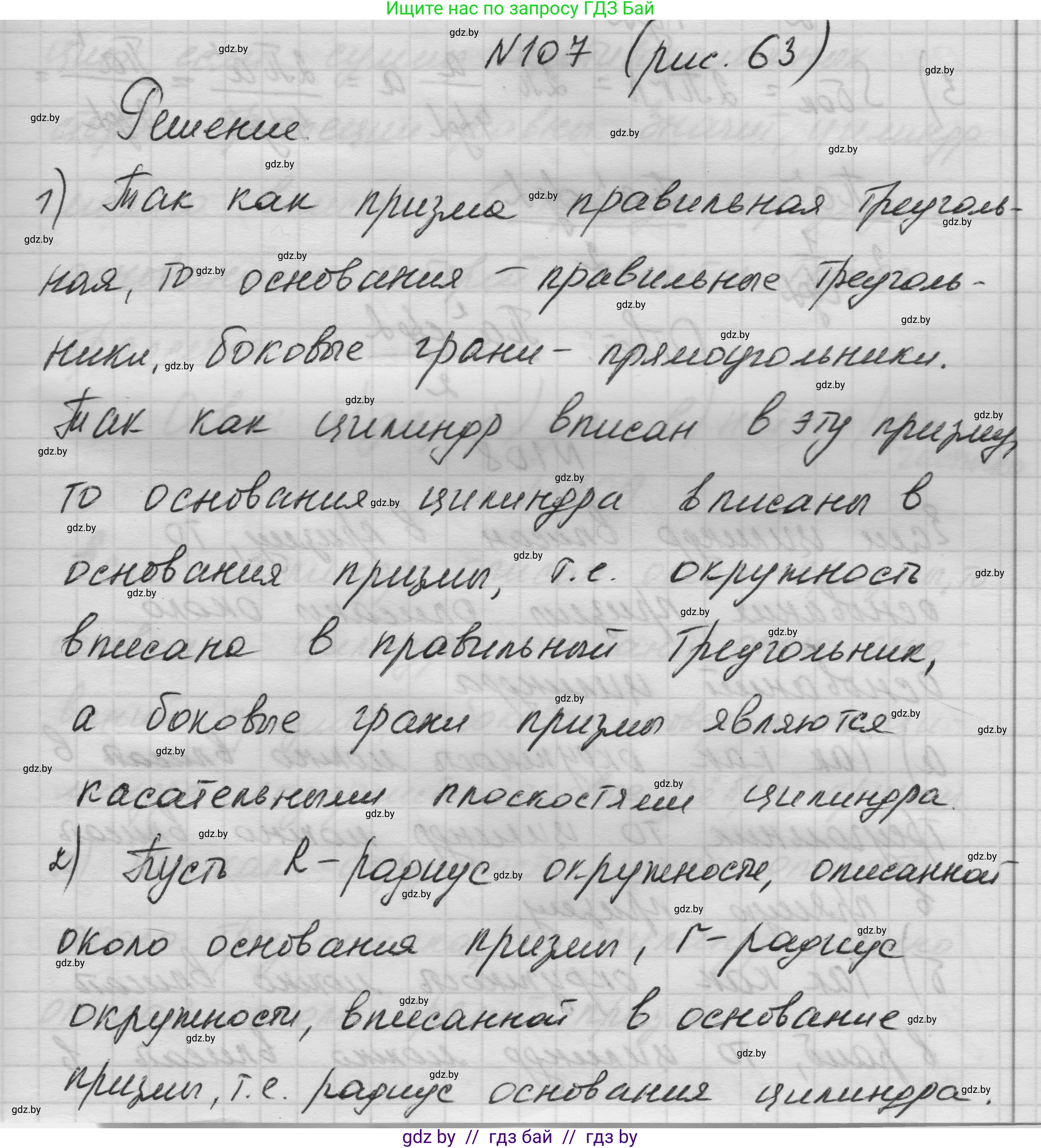 Геометрия, 11 класс Учебник, авторы: Латотин Леонид Александрович, Чеботаревский Борис Дмитриевич, Горбунова Ирина Владимировна, Цыбулько Оксана Евгеньевна, издательство Белорусская Энциклопедия имени Петруся Бровки, Минск, 2020, белого цвета, страница 34, номер 107, Решение 1