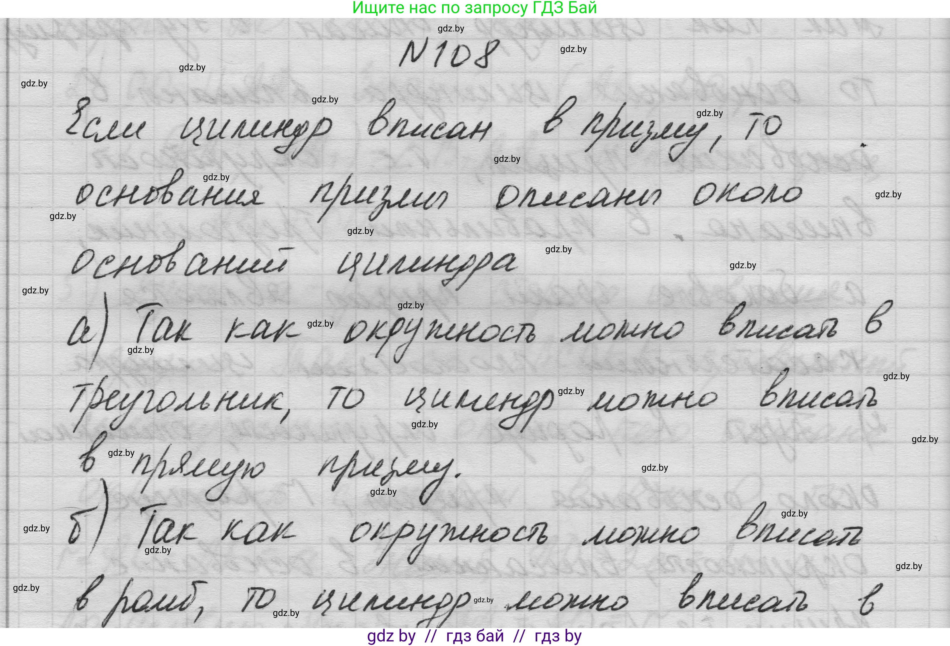 Геометрия, 11 класс Учебник, авторы: Латотин Леонид Александрович, Чеботаревский Борис Дмитриевич, Горбунова Ирина Владимировна, Цыбулько Оксана Евгеньевна, издательство Белорусская Энциклопедия имени Петруся Бровки, Минск, 2020, белого цвета, страница 34, номер 108, Решение 1