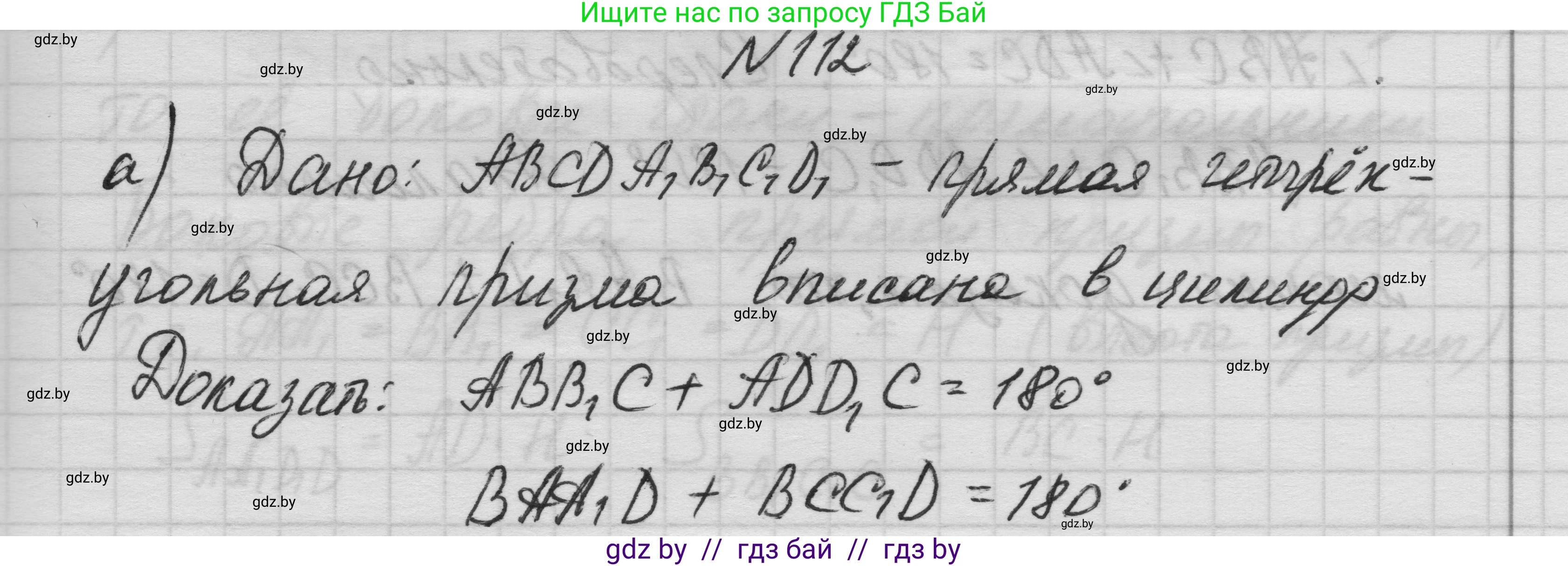Геометрия, 11 класс Учебник, авторы: Латотин Леонид Александрович, Чеботаревский Борис Дмитриевич, Горбунова Ирина Владимировна, Цыбулько Оксана Евгеньевна, издательство Белорусская Энциклопедия имени Петруся Бровки, Минск, 2020, белого цвета, страница 35, номер 112, Решение 1