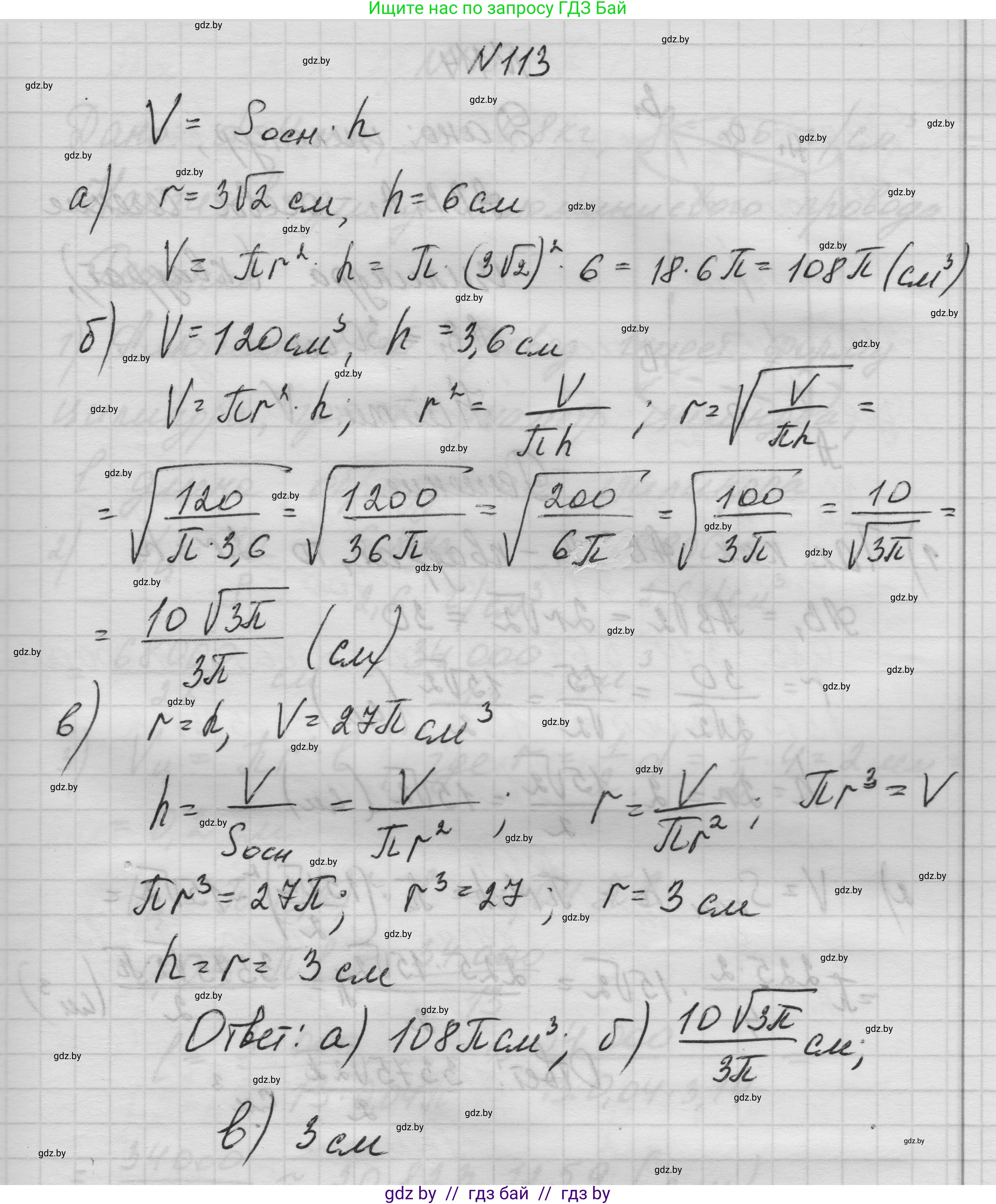 Геометрия, 11 класс Учебник, авторы: Латотин Леонид Александрович, Чеботаревский Борис Дмитриевич, Горбунова Ирина Владимировна, Цыбулько Оксана Евгеньевна, издательство Белорусская Энциклопедия имени Петруся Бровки, Минск, 2020, белого цвета, страница 35, номер 113, Решение 1