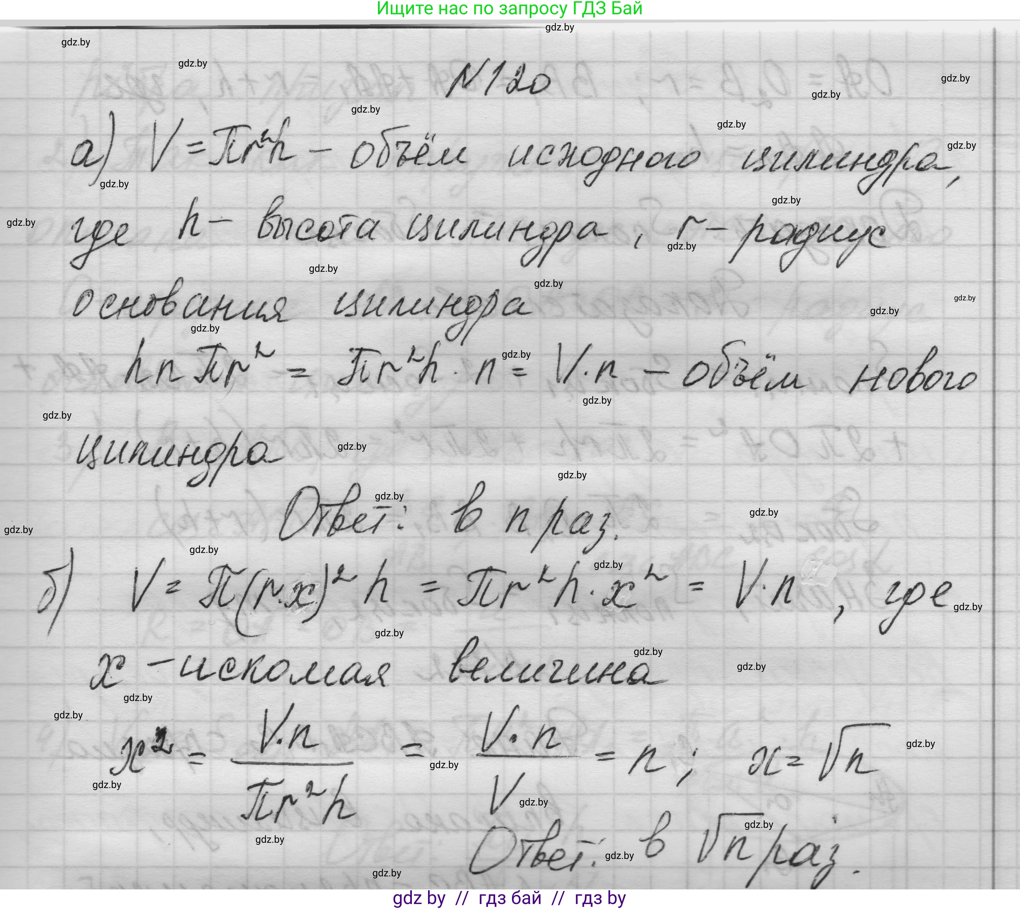 Геометрия, 11 класс Учебник, авторы: Латотин Леонид Александрович, Чеботаревский Борис Дмитриевич, Горбунова Ирина Владимировна, Цыбулько Оксана Евгеньевна, издательство Белорусская Энциклопедия имени Петруся Бровки, Минск, 2020, белого цвета, страница 35, номер 120, Решение 1