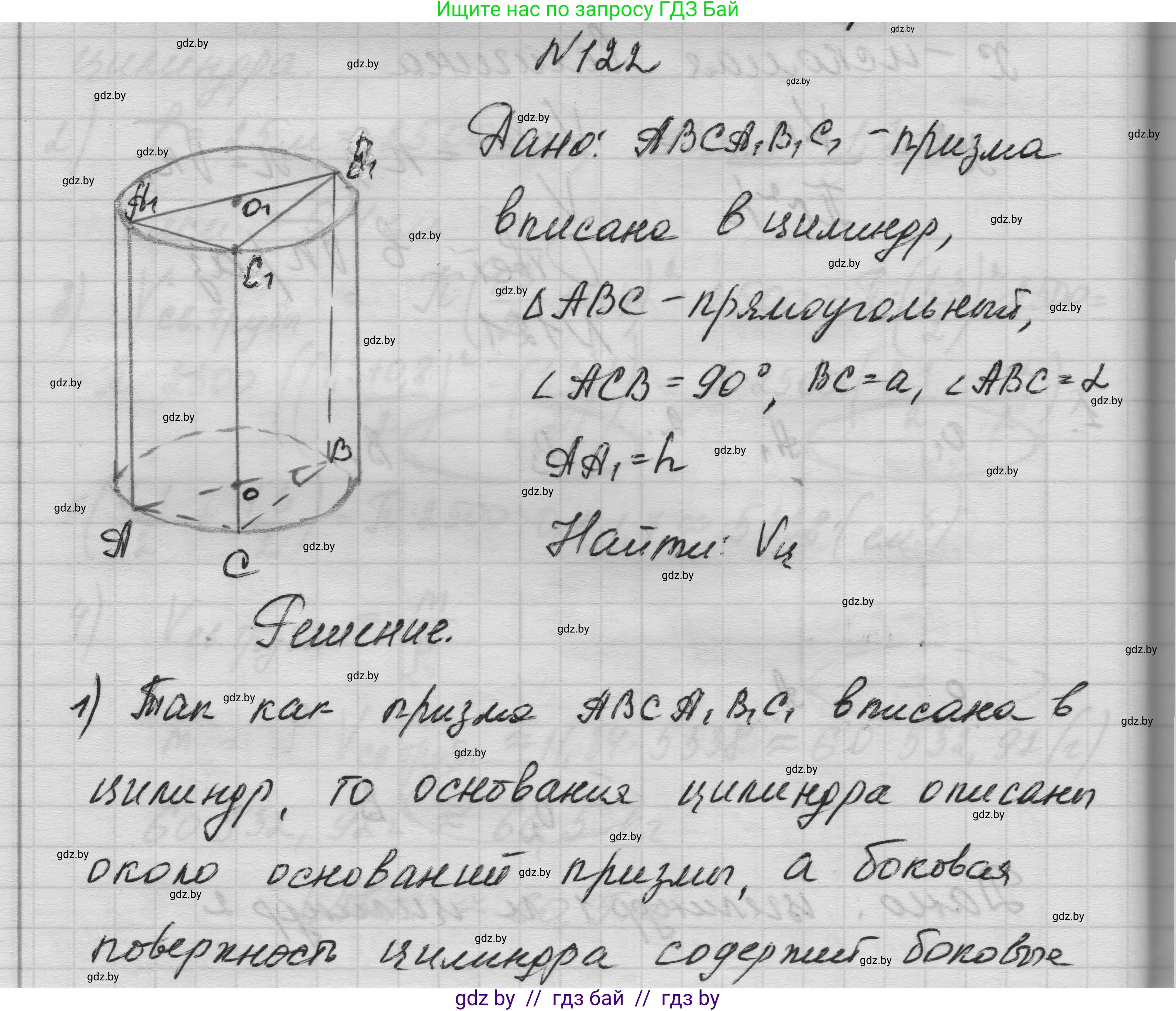 Геометрия, 11 класс Учебник, авторы: Латотин Леонид Александрович, Чеботаревский Борис Дмитриевич, Горбунова Ирина Владимировна, Цыбулько Оксана Евгеньевна, издательство Белорусская Энциклопедия имени Петруся Бровки, Минск, 2020, белого цвета, страница 35, номер 122, Решение 1