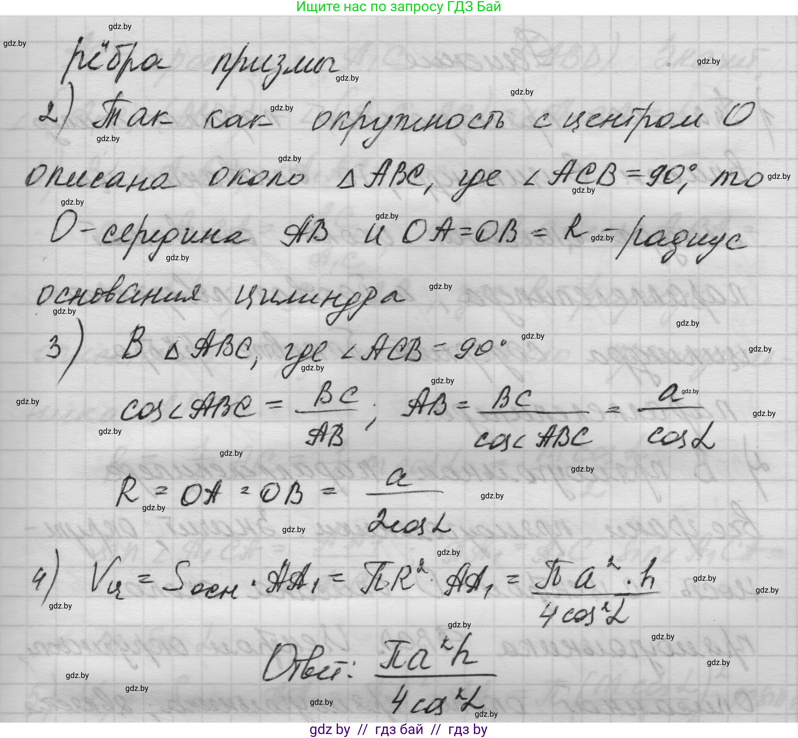 Геометрия, 11 класс Учебник, авторы: Латотин Леонид Александрович, Чеботаревский Борис Дмитриевич, Горбунова Ирина Владимировна, Цыбулько Оксана Евгеньевна, издательство Белорусская Энциклопедия имени Петруся Бровки, Минск, 2020, белого цвета, страница 35, номер 122, Решение 1 (продолжение 2)