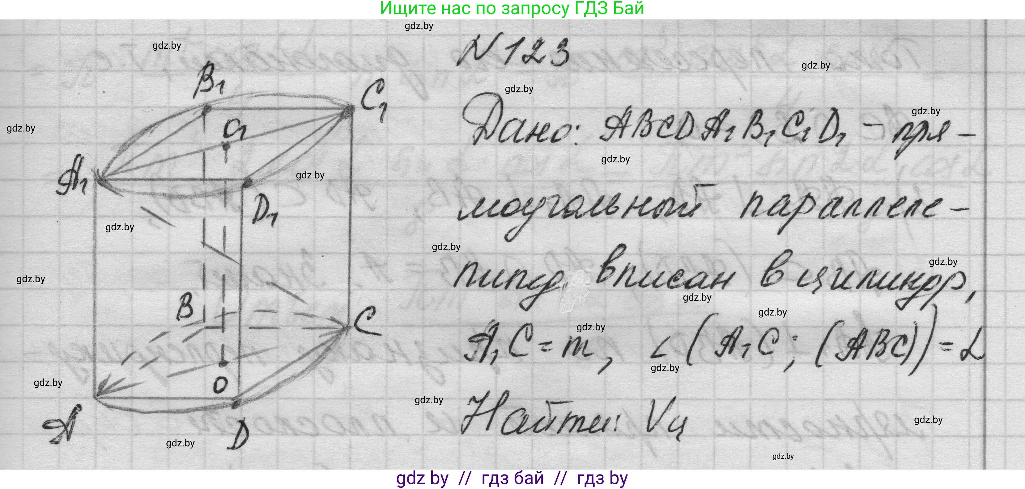 Геометрия, 11 класс Учебник, авторы: Латотин Леонид Александрович, Чеботаревский Борис Дмитриевич, Горбунова Ирина Владимировна, Цыбулько Оксана Евгеньевна, издательство Белорусская Энциклопедия имени Петруся Бровки, Минск, 2020, белого цвета, страница 35, номер 123, Решение 1