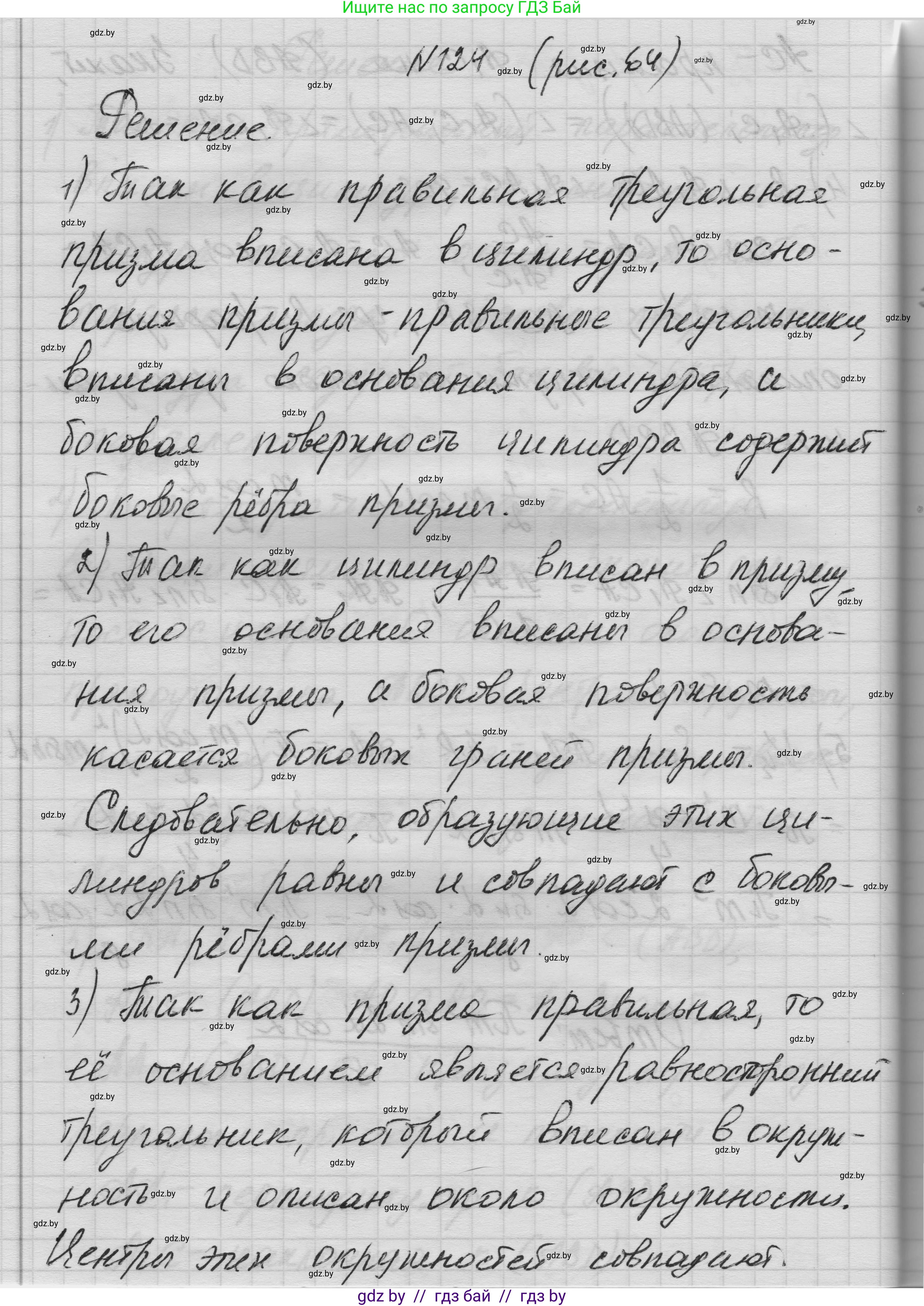Геометрия, 11 класс Учебник, авторы: Латотин Леонид Александрович, Чеботаревский Борис Дмитриевич, Горбунова Ирина Владимировна, Цыбулько Оксана Евгеньевна, издательство Белорусская Энциклопедия имени Петруся Бровки, Минск, 2020, белого цвета, страница 36, номер 124, Решение 1