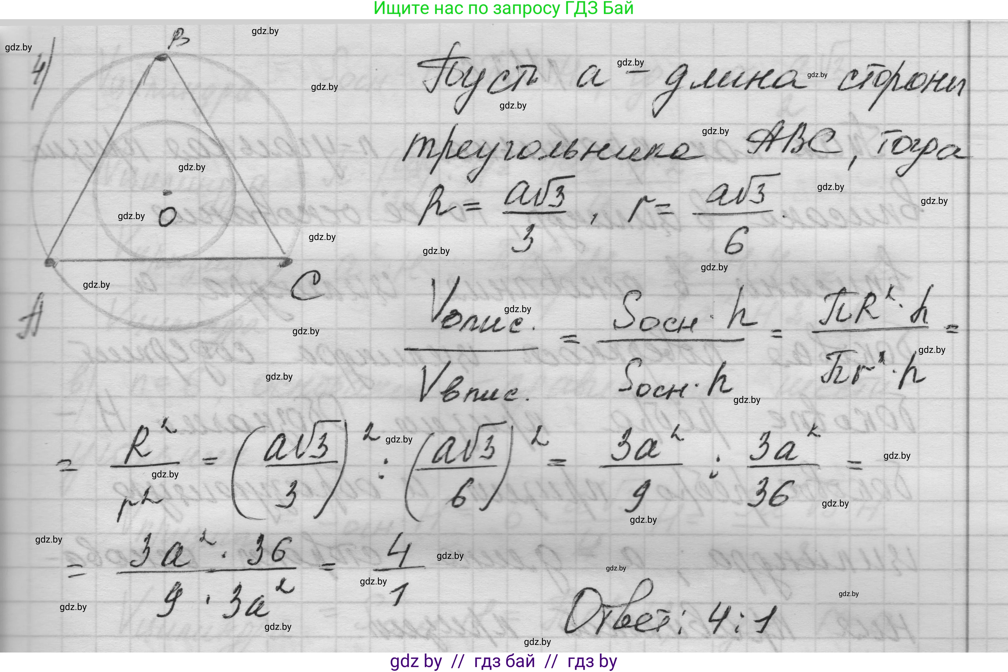 Геометрия, 11 класс Учебник, авторы: Латотин Леонид Александрович, Чеботаревский Борис Дмитриевич, Горбунова Ирина Владимировна, Цыбулько Оксана Евгеньевна, издательство Белорусская Энциклопедия имени Петруся Бровки, Минск, 2020, белого цвета, страница 36, номер 124, Решение 1 (продолжение 2)