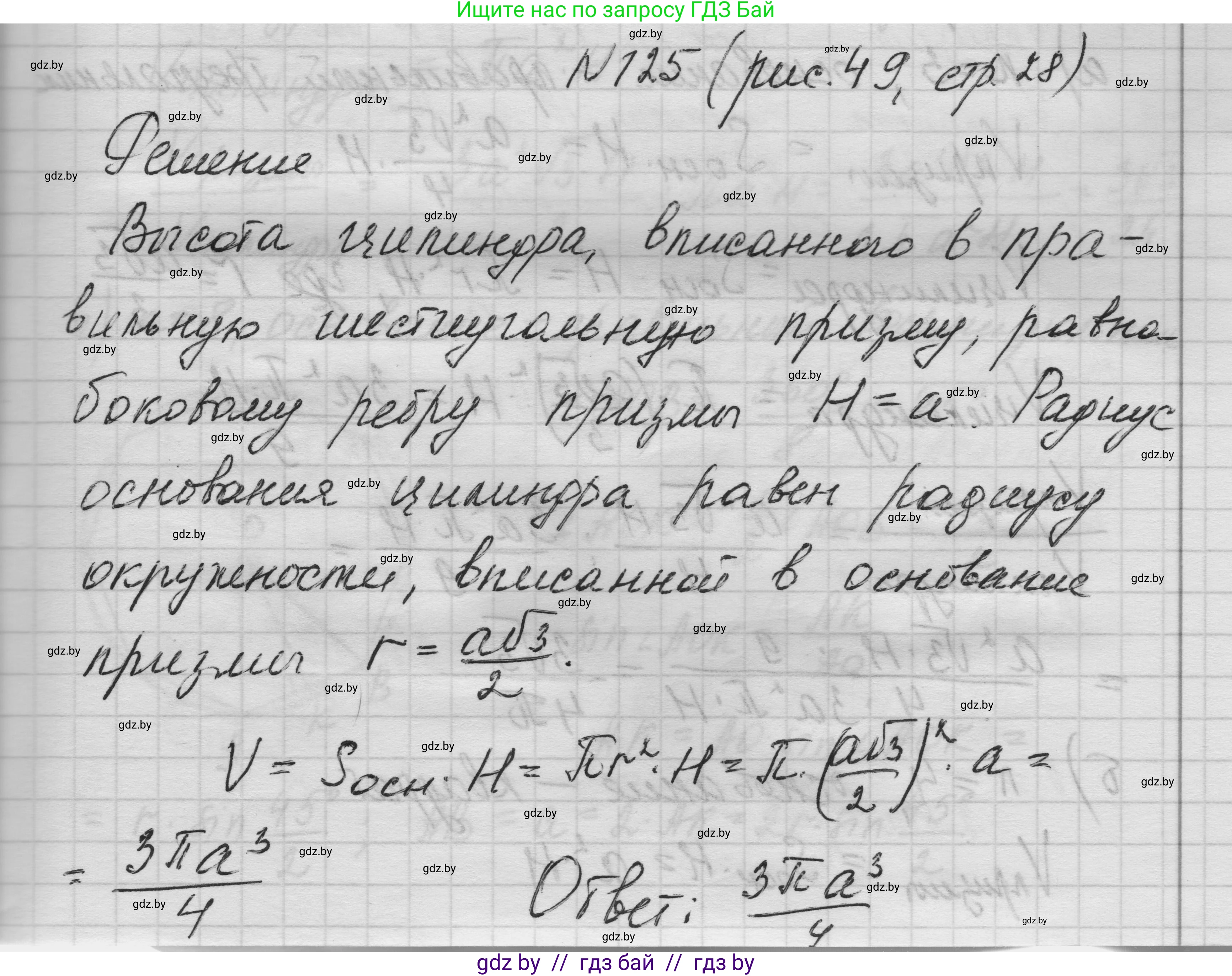 Геометрия, 11 класс Учебник, авторы: Латотин Леонид Александрович, Чеботаревский Борис Дмитриевич, Горбунова Ирина Владимировна, Цыбулько Оксана Евгеньевна, издательство Белорусская Энциклопедия имени Петруся Бровки, Минск, 2020, белого цвета, страница 36, номер 125, Решение 1