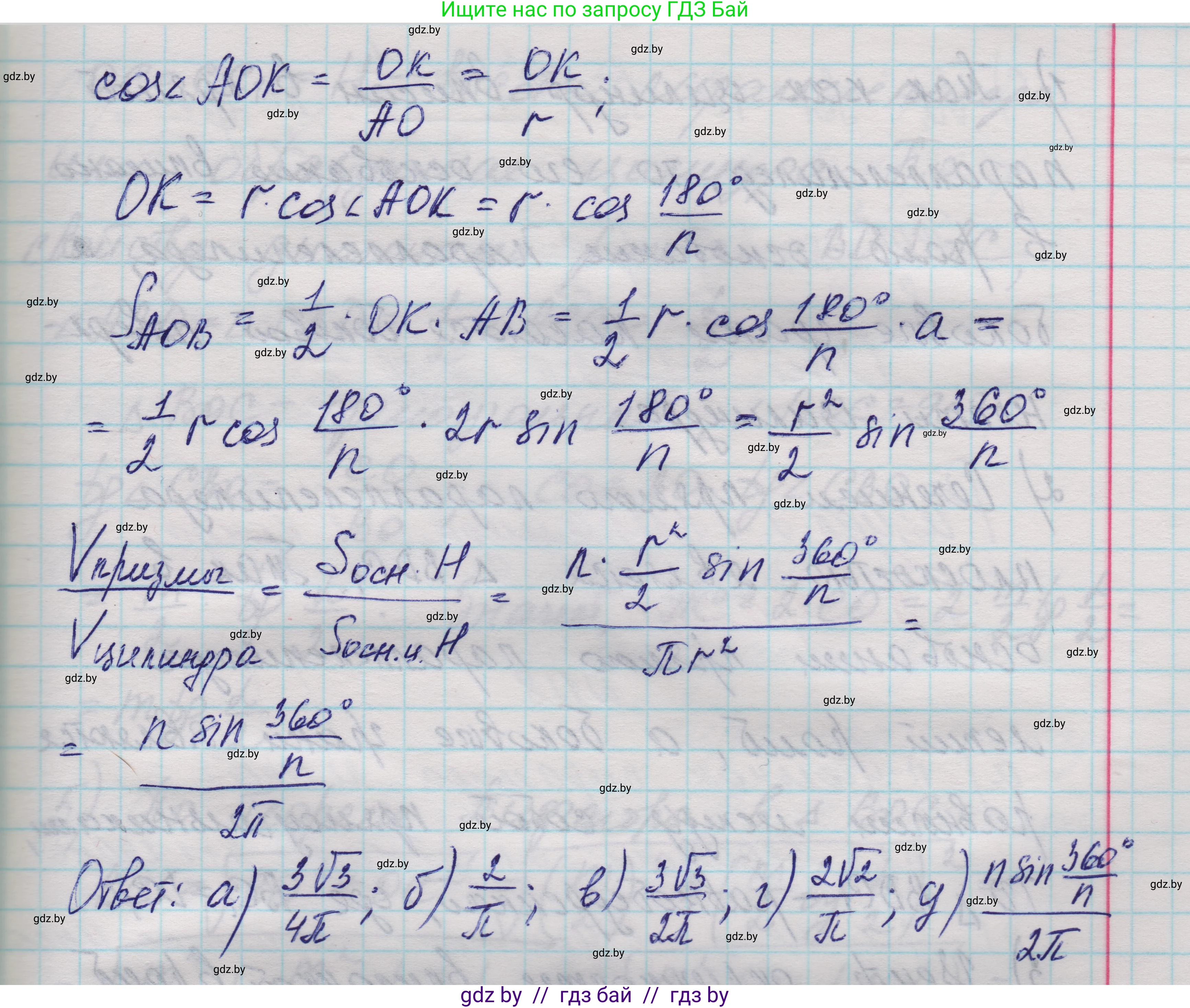 Геометрия, 11 класс Учебник, авторы: Латотин Леонид Александрович, Чеботаревский Борис Дмитриевич, Горбунова Ирина Владимировна, Цыбулько Оксана Евгеньевна, издательство Белорусская Энциклопедия имени Петруся Бровки, Минск, 2020, белого цвета, страница 36, номер 126, Решение 1 (продолжение 4)