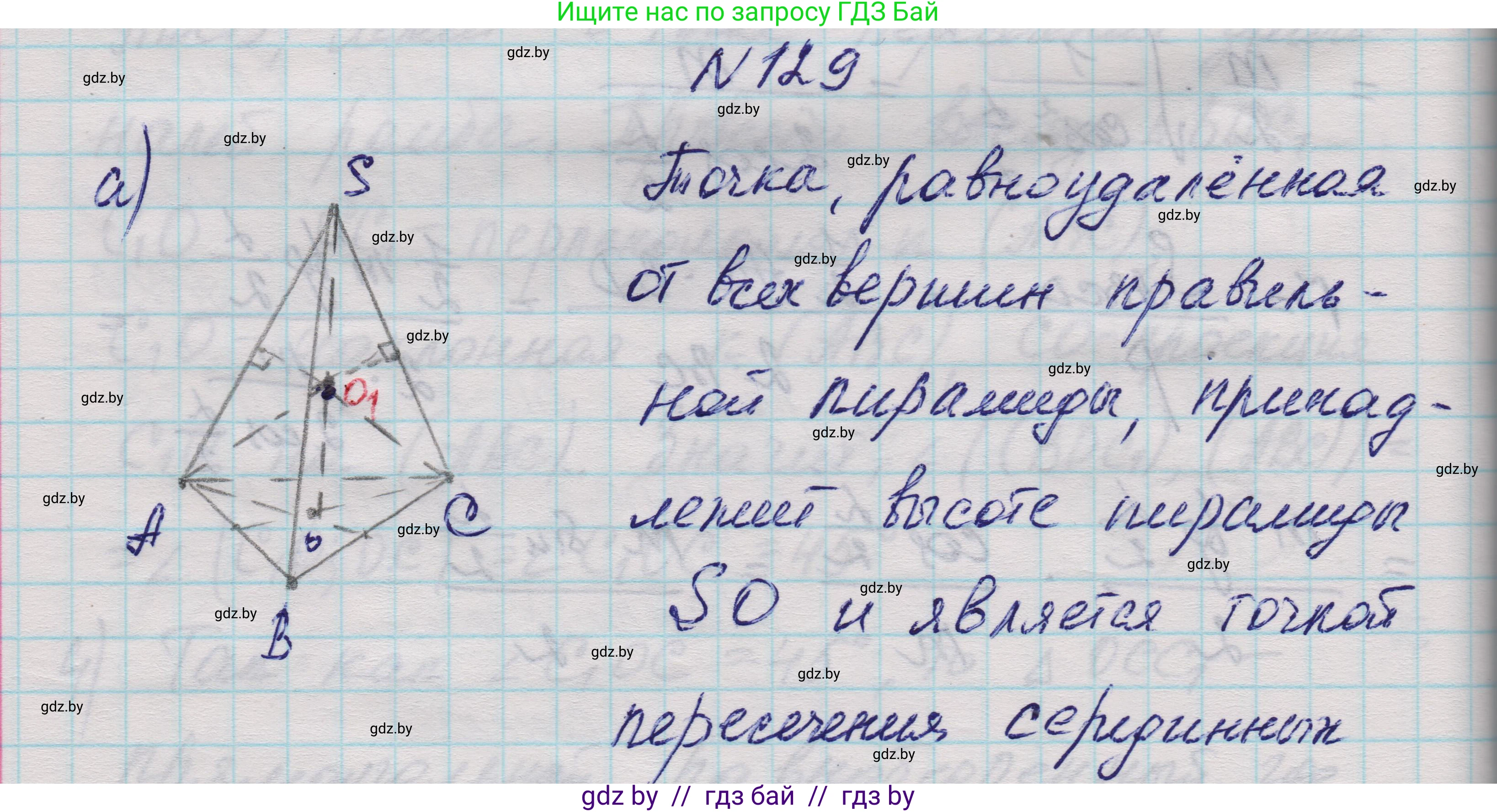 Геометрия, 11 класс Учебник, авторы: Латотин Леонид Александрович, Чеботаревский Борис Дмитриевич, Горбунова Ирина Владимировна, Цыбулько Оксана Евгеньевна, издательство Белорусская Энциклопедия имени Петруся Бровки, Минск, 2020, белого цвета, страница 50, номер 129, Решение 1
