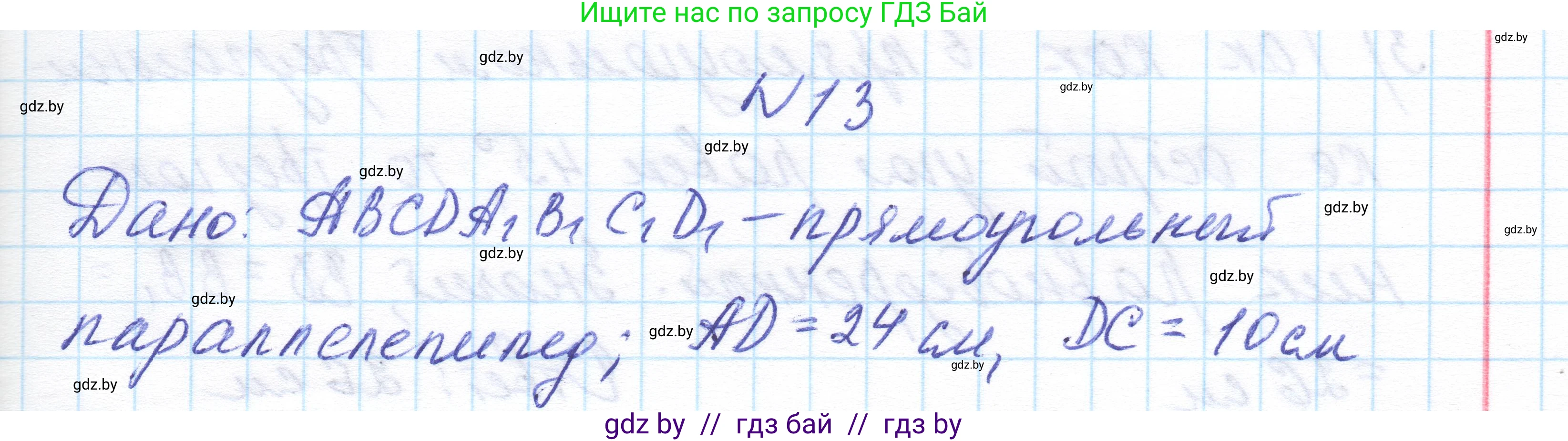 Геометрия, 11 класс Учебник, авторы: Латотин Леонид Александрович, Чеботаревский Борис Дмитриевич, Горбунова Ирина Владимировна, Цыбулько Оксана Евгеньевна, издательство Белорусская Энциклопедия имени Петруся Бровки, Минск, 2020, белого цвета, страница 16, номер 13, Решение 1