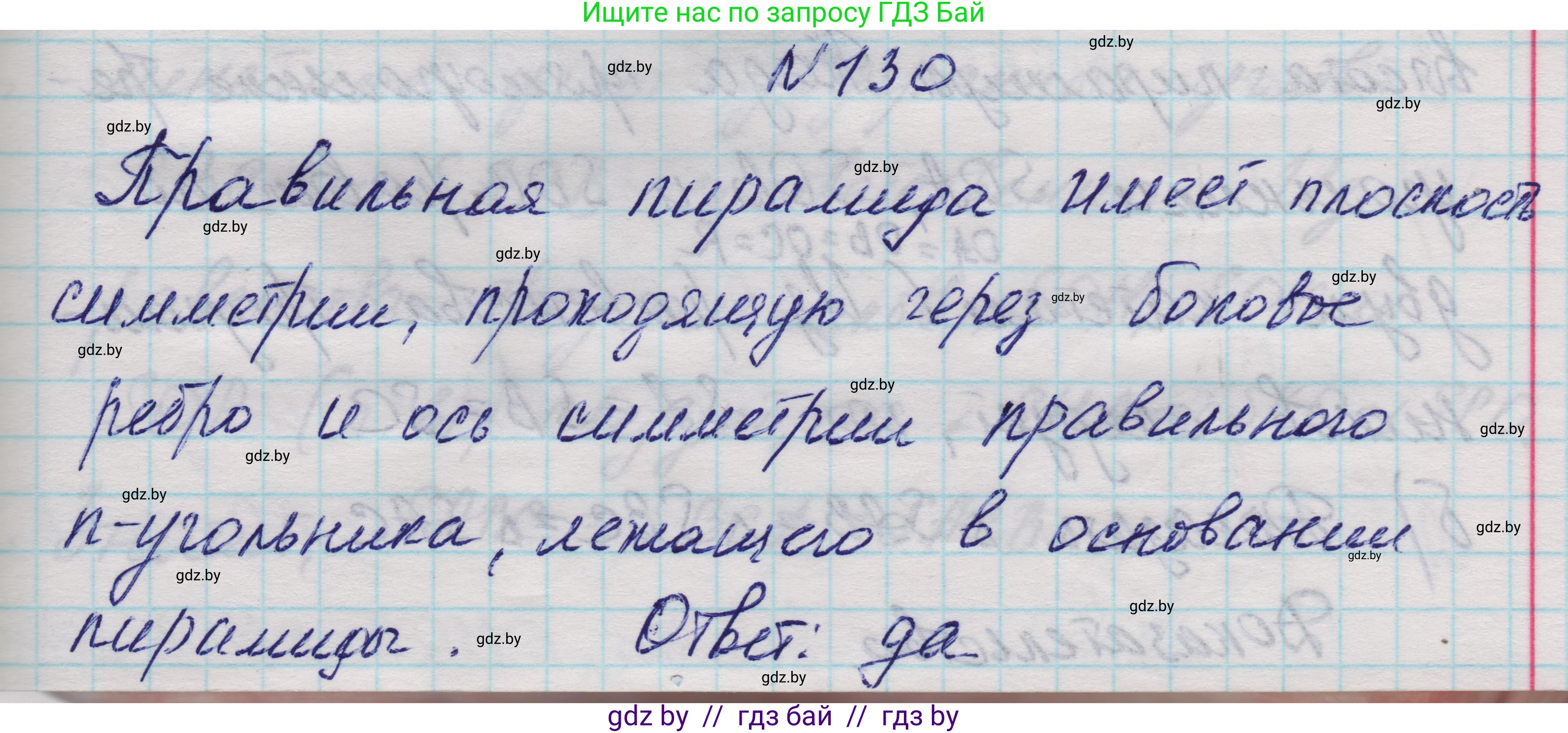 Геометрия, 11 класс Учебник, авторы: Латотин Леонид Александрович, Чеботаревский Борис Дмитриевич, Горбунова Ирина Владимировна, Цыбулько Оксана Евгеньевна, издательство Белорусская Энциклопедия имени Петруся Бровки, Минск, 2020, белого цвета, страница 50, номер 130, Решение 1