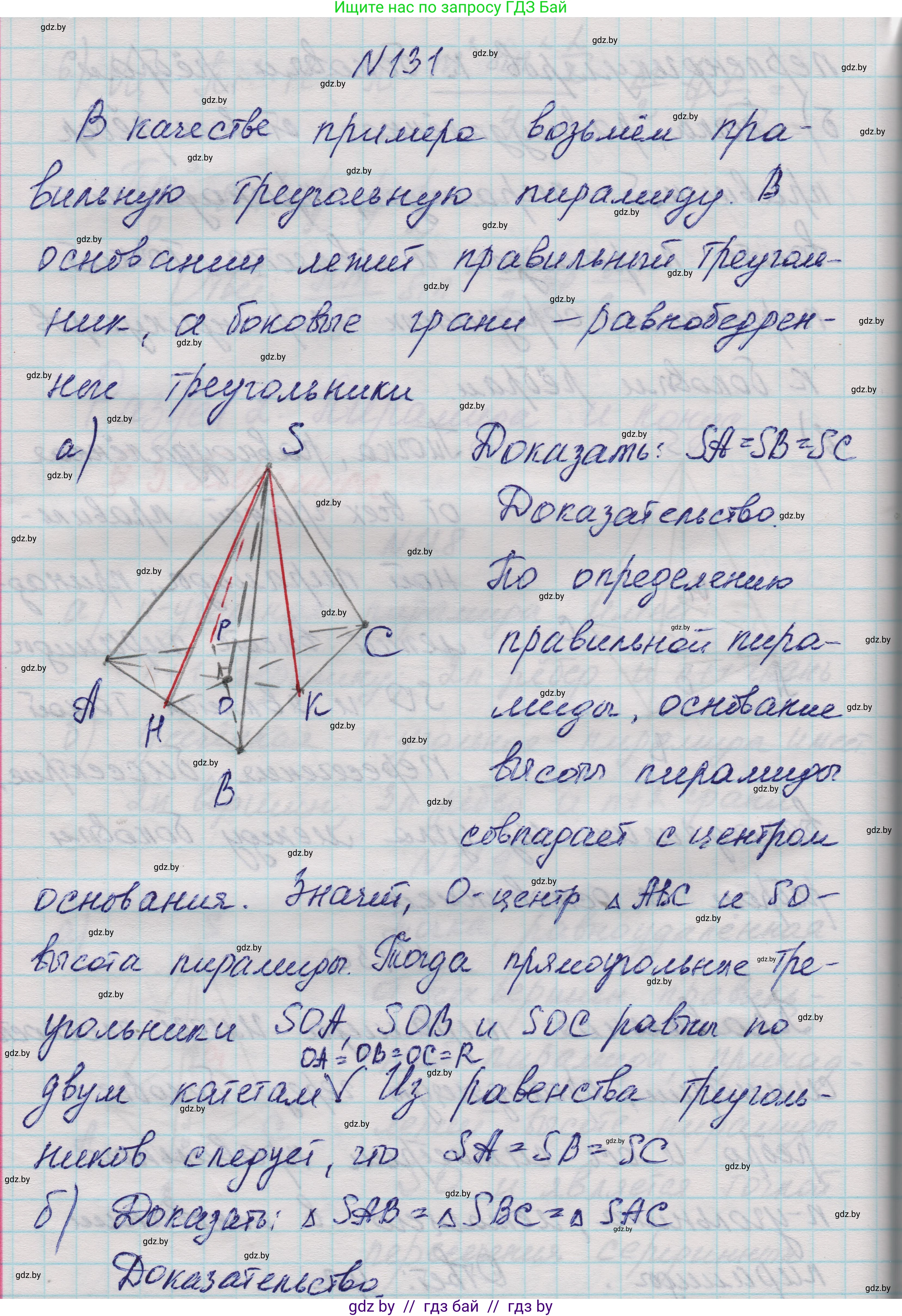 Геометрия, 11 класс Учебник, авторы: Латотин Леонид Александрович, Чеботаревский Борис Дмитриевич, Горбунова Ирина Владимировна, Цыбулько Оксана Евгеньевна, издательство Белорусская Энциклопедия имени Петруся Бровки, Минск, 2020, белого цвета, страница 50, номер 131, Решение 1