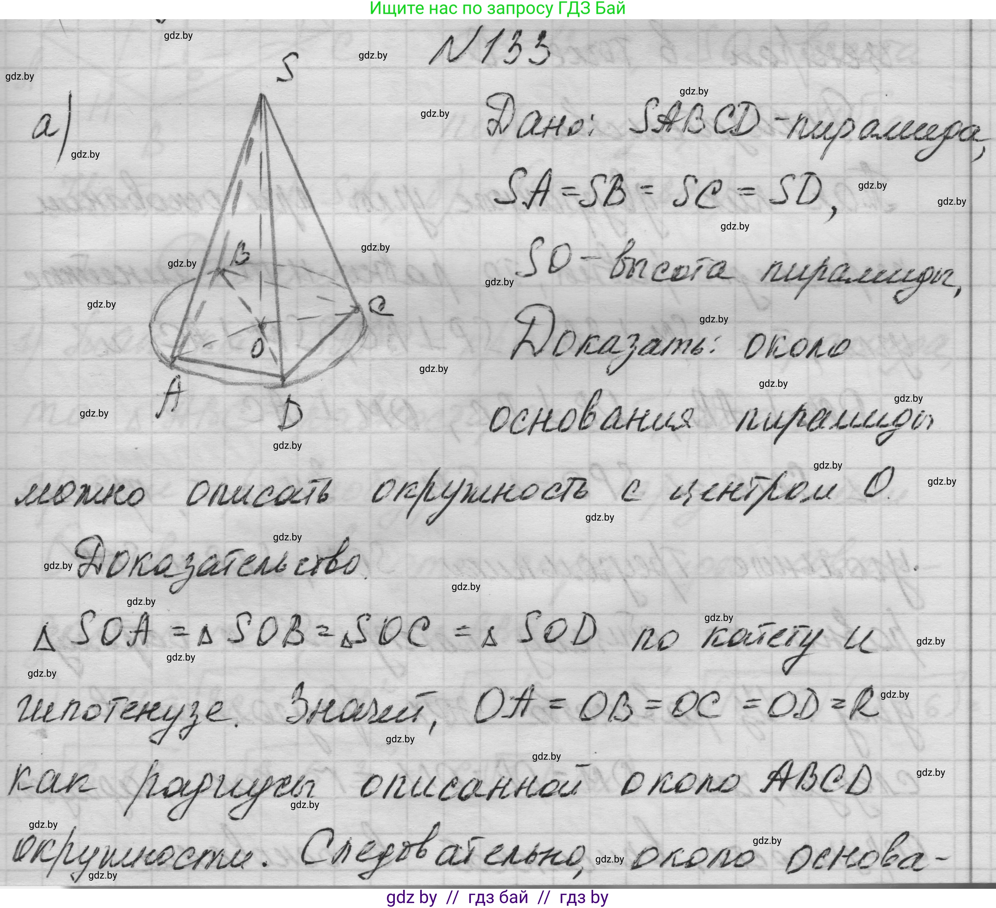 Геометрия, 11 класс Учебник, авторы: Латотин Леонид Александрович, Чеботаревский Борис Дмитриевич, Горбунова Ирина Владимировна, Цыбулько Оксана Евгеньевна, издательство Белорусская Энциклопедия имени Петруся Бровки, Минск, 2020, белого цвета, страница 50, номер 133, Решение 1