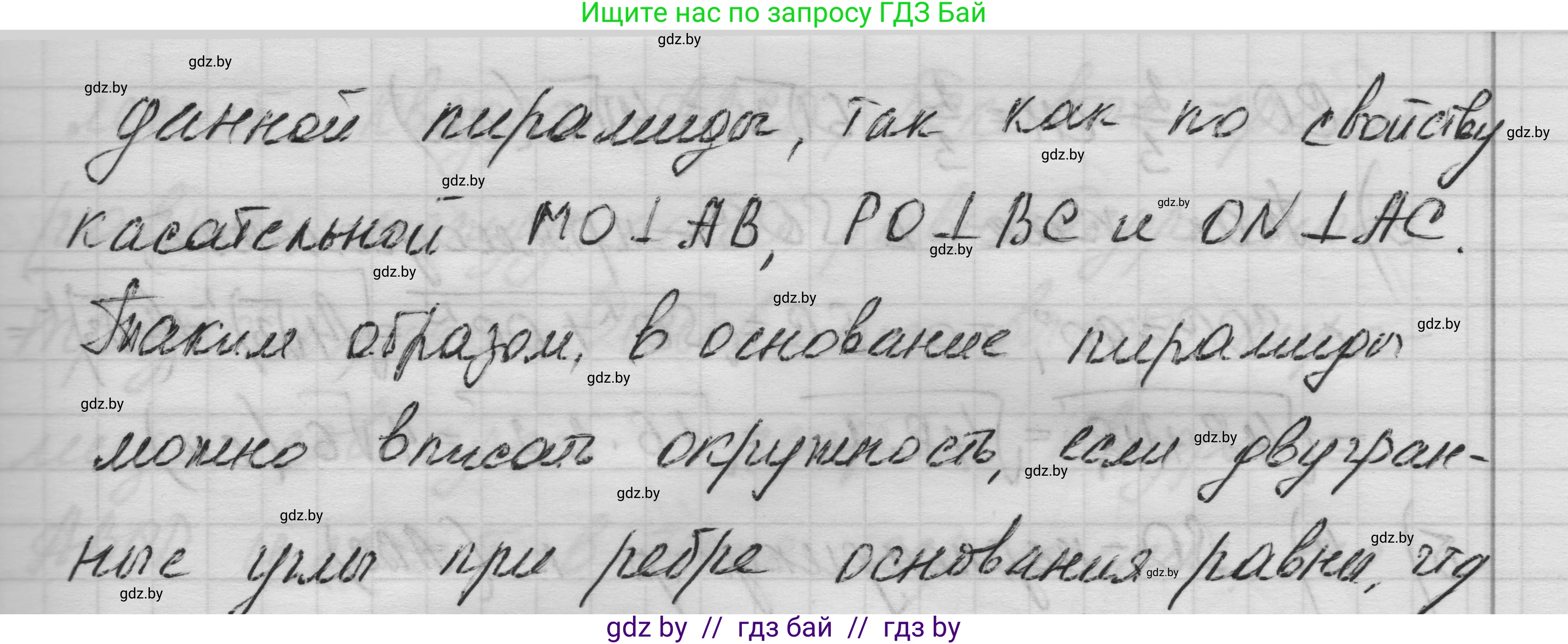 Геометрия, 11 класс Учебник, авторы: Латотин Леонид Александрович, Чеботаревский Борис Дмитриевич, Горбунова Ирина Владимировна, Цыбулько Оксана Евгеньевна, издательство Белорусская Энциклопедия имени Петруся Бровки, Минск, 2020, белого цвета, страница 50, номер 133, Решение 1 (продолжение 3)