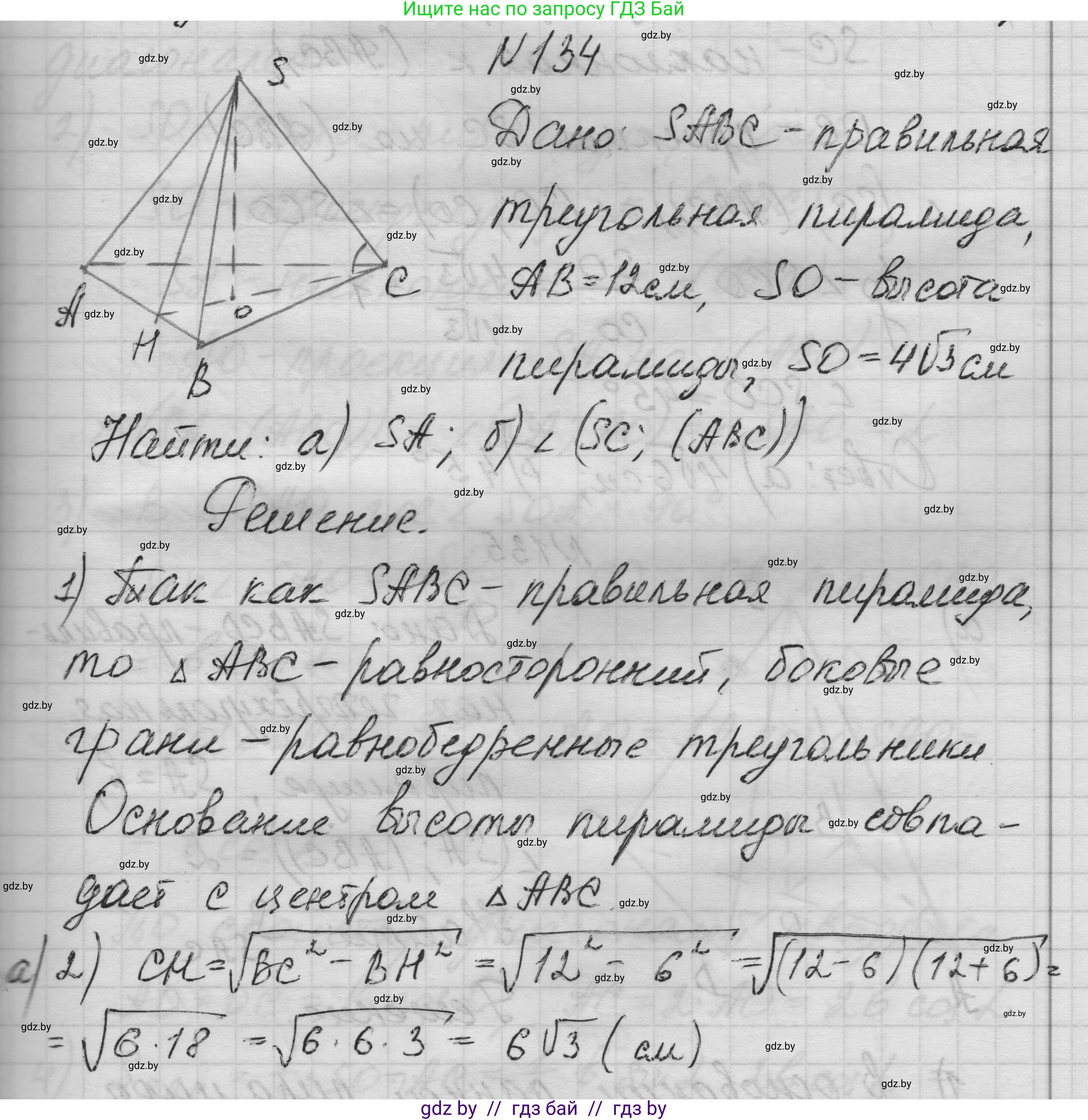 Геометрия, 11 класс Учебник, авторы: Латотин Леонид Александрович, Чеботаревский Борис Дмитриевич, Горбунова Ирина Владимировна, Цыбулько Оксана Евгеньевна, издательство Белорусская Энциклопедия имени Петруся Бровки, Минск, 2020, белого цвета, страница 50, номер 134, Решение 1