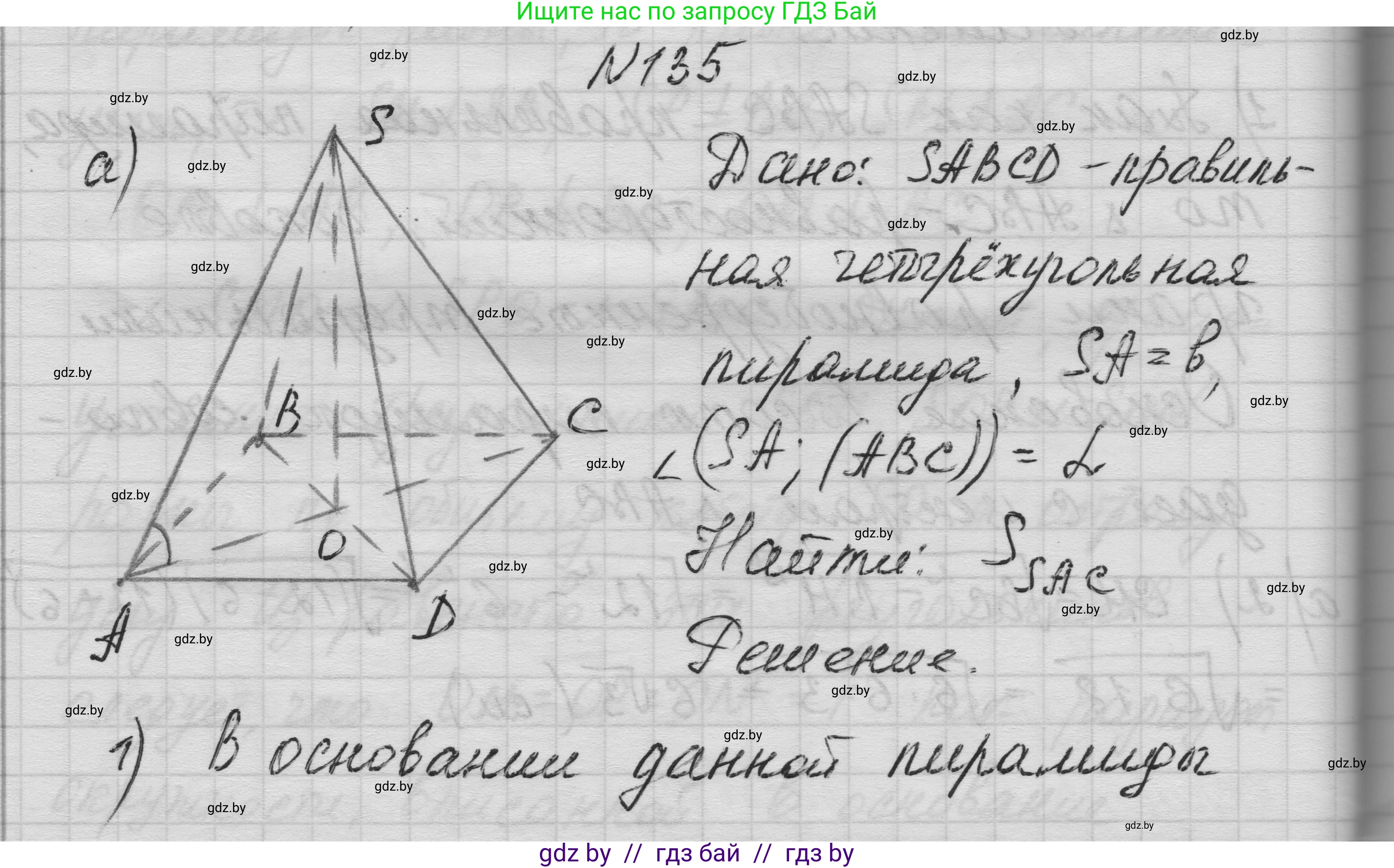 Геометрия, 11 класс Учебник, авторы: Латотин Леонид Александрович, Чеботаревский Борис Дмитриевич, Горбунова Ирина Владимировна, Цыбулько Оксана Евгеньевна, издательство Белорусская Энциклопедия имени Петруся Бровки, Минск, 2020, белого цвета, страница 50, номер 135, Решение 1