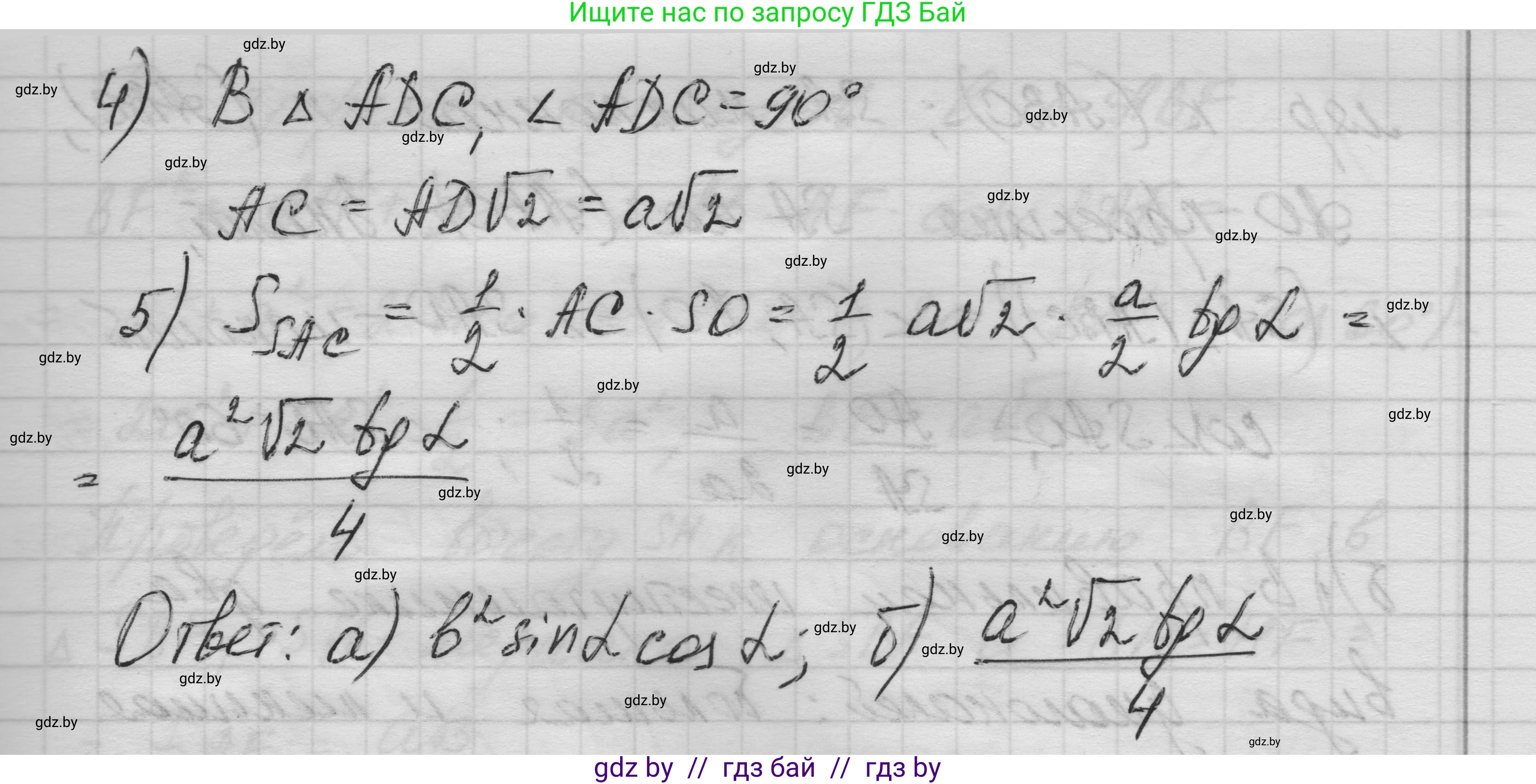 Геометрия, 11 класс Учебник, авторы: Латотин Леонид Александрович, Чеботаревский Борис Дмитриевич, Горбунова Ирина Владимировна, Цыбулько Оксана Евгеньевна, издательство Белорусская Энциклопедия имени Петруся Бровки, Минск, 2020, белого цвета, страница 50, номер 135, Решение 1 (продолжение 4)